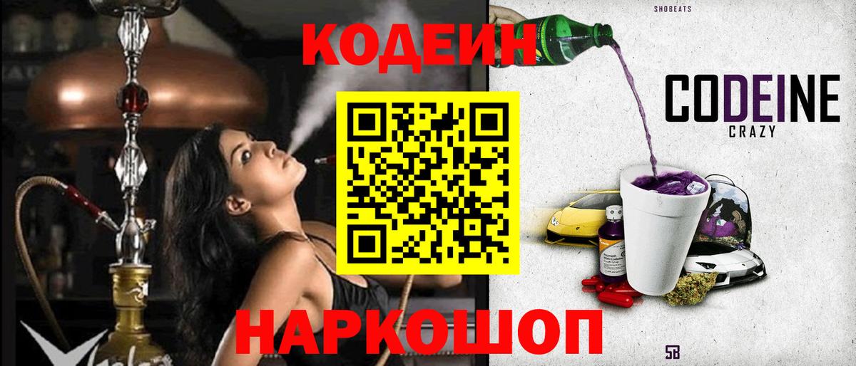 Кодеиновый сироп Lean Purple Drank  Вход с VPN  Ижевск 