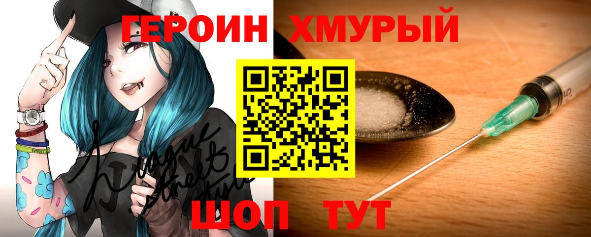 Героин VHQ Ижевск