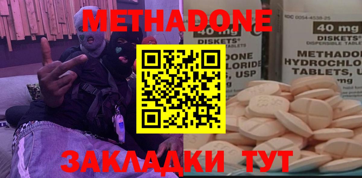 МЕТАДОН methadone Ижевск