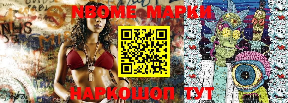 Марки N-bome 1,8мг Ижевск