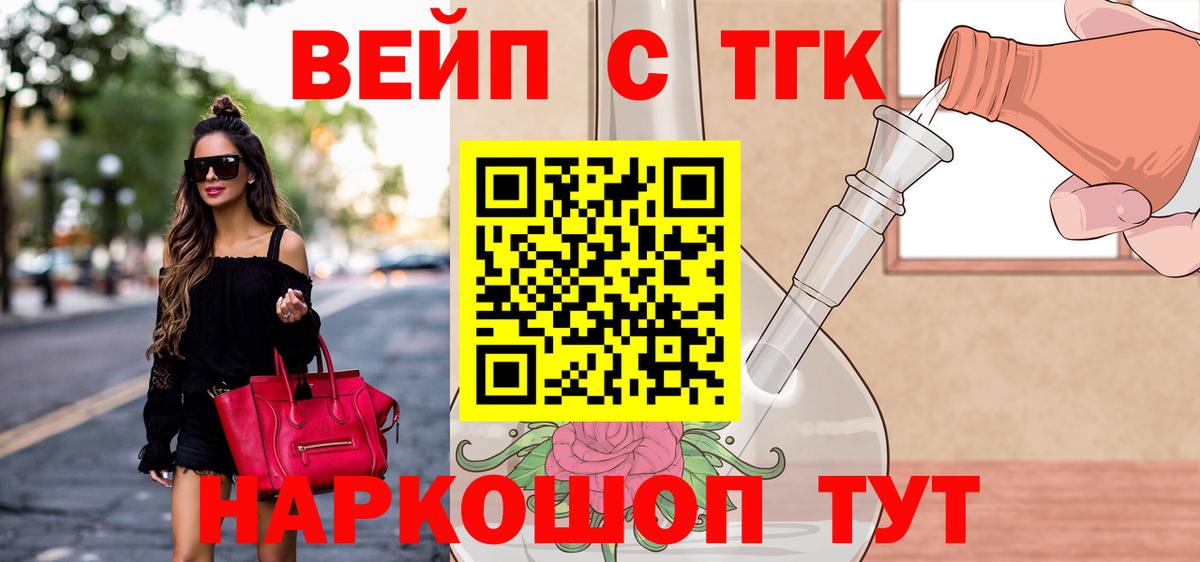 Дистиллят ТГК вейп с тгк  Вход с VPN  Ижевск  ТГК концентрат 